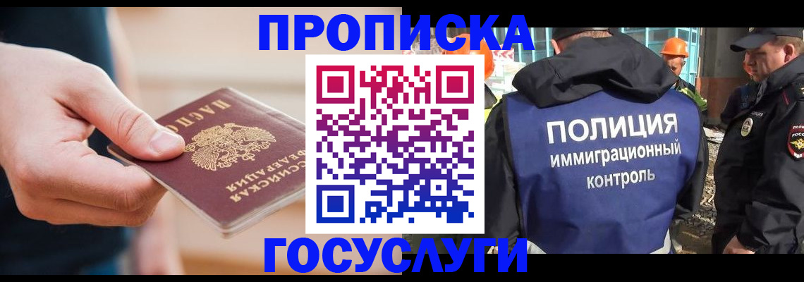прописка 2025 в Бугульме